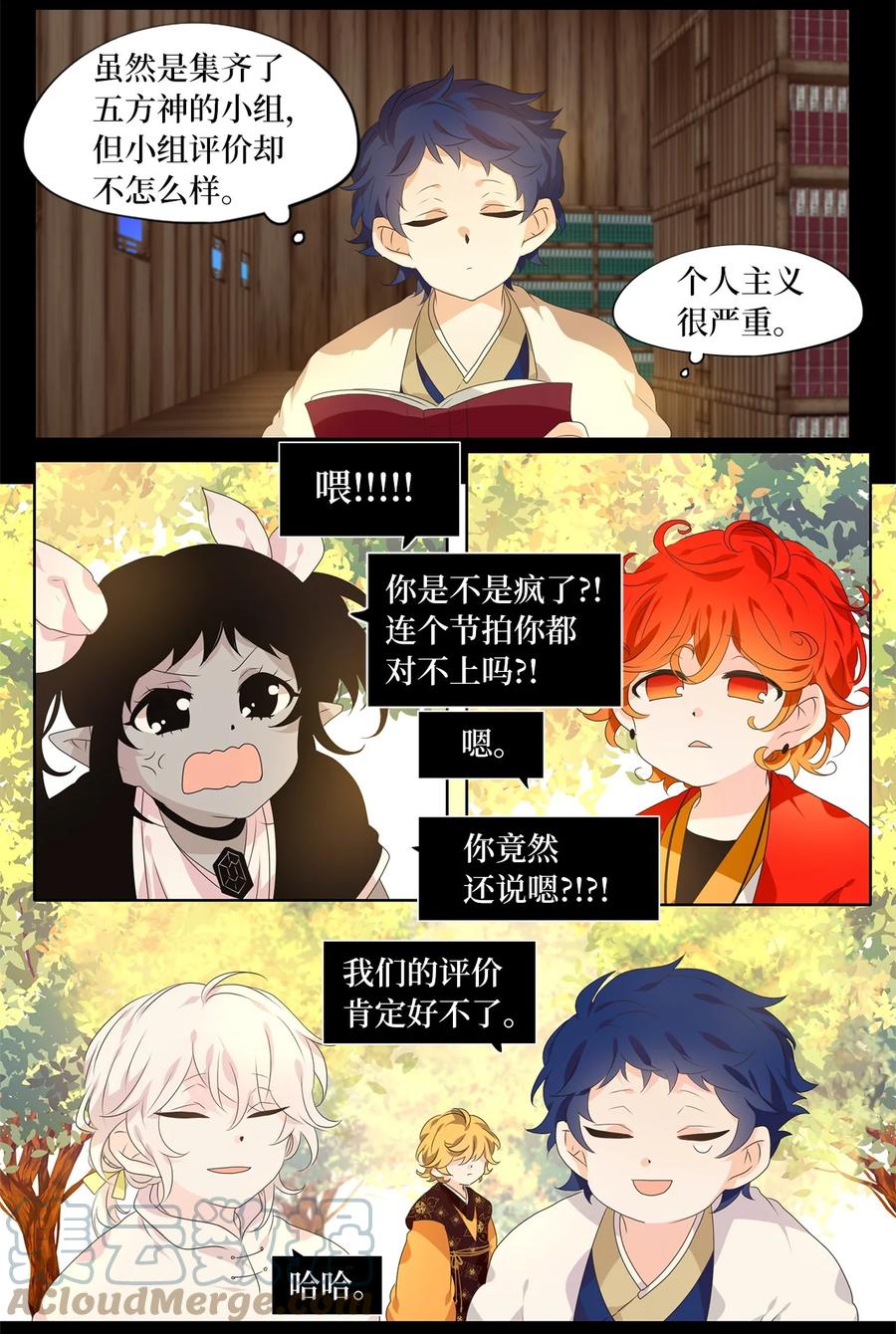 《天地海：我成为了神界的实习生》209 五色光（二） 第13页