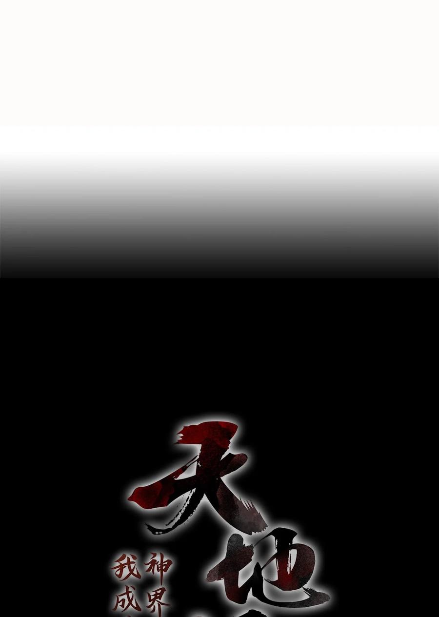 《天地海：我成为了神界的实习生》209 五色光（二） 第4页