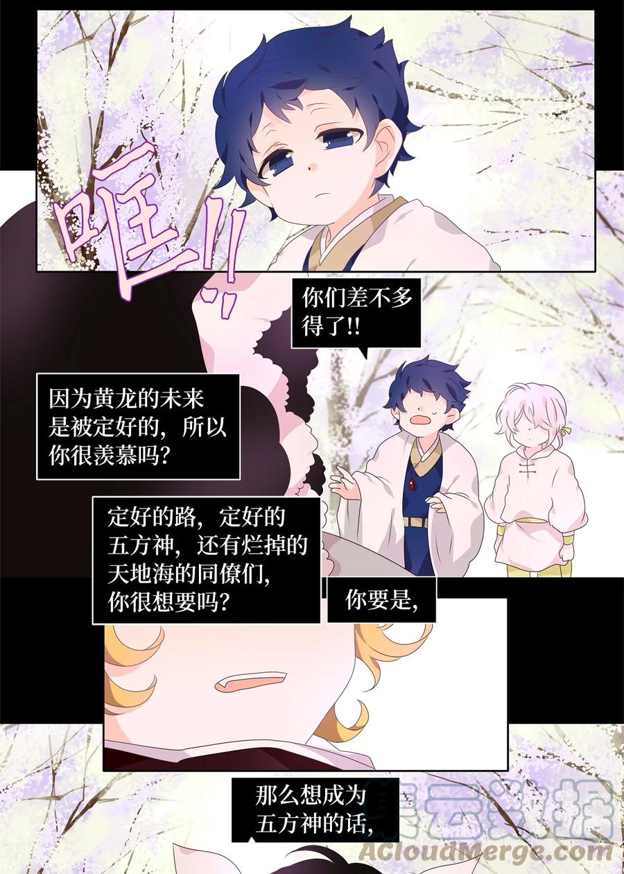《天地海：我成为了神界的实习生》209 五色光（二） 第19页