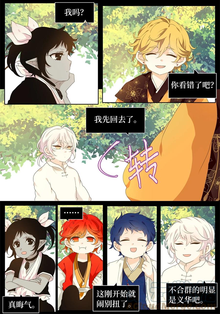 《天地海：我成为了神界的实习生》209 五色光（二） 第11页