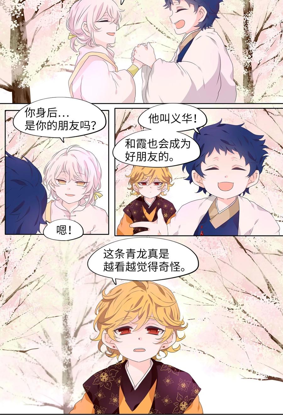 《天地海：我成为了神界的实习生》209 五色光（二） 第2页