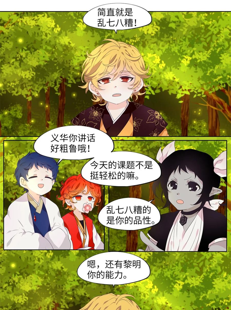 《天地海：我成为了神界的实习生》210 五色光（三） 第1页