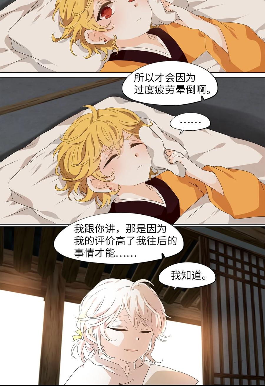 《天地海：我成为了神界的实习生》210 五色光（三） 第11页