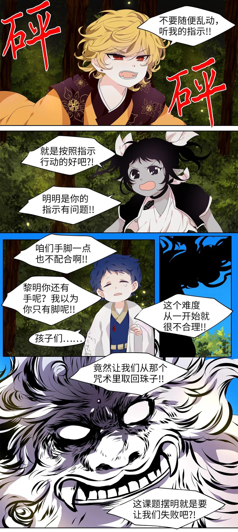 《天地海：我成为了神界的实习生》210 五色光（三） 第19页