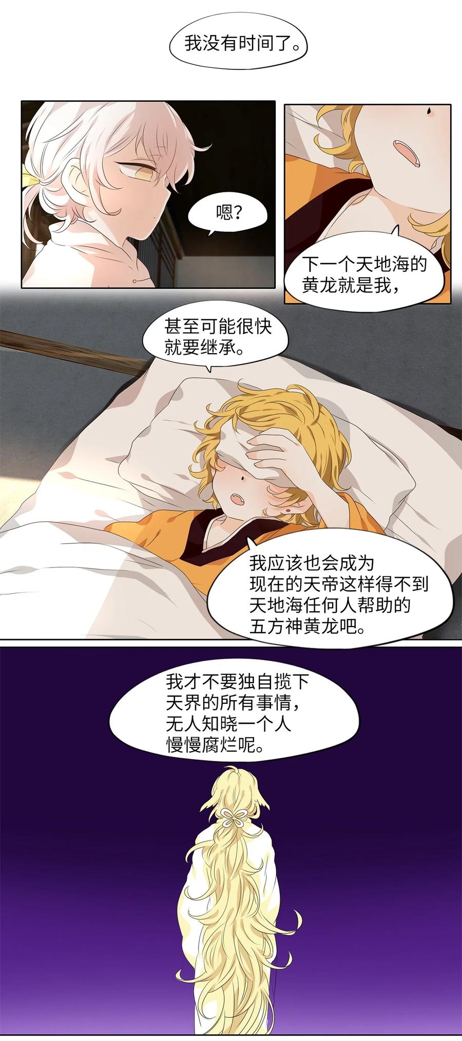 《天地海：我成为了神界的实习生》210 五色光（三） 第9页