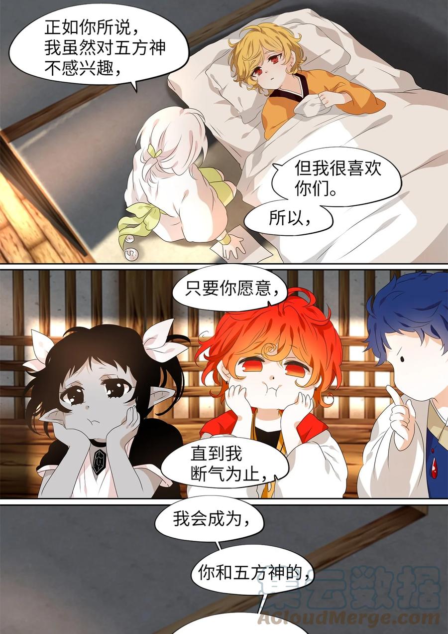 《天地海：我成为了神界的实习生》210 五色光（三） 第16页