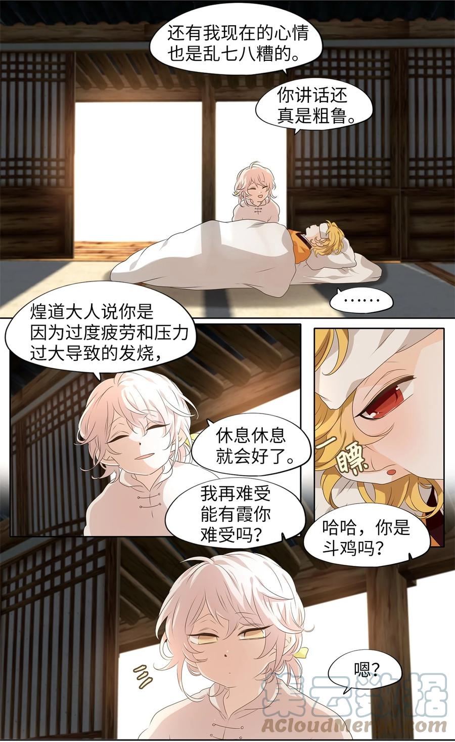《天地海：我成为了神界的实习生》210 五色光（三） 第6页