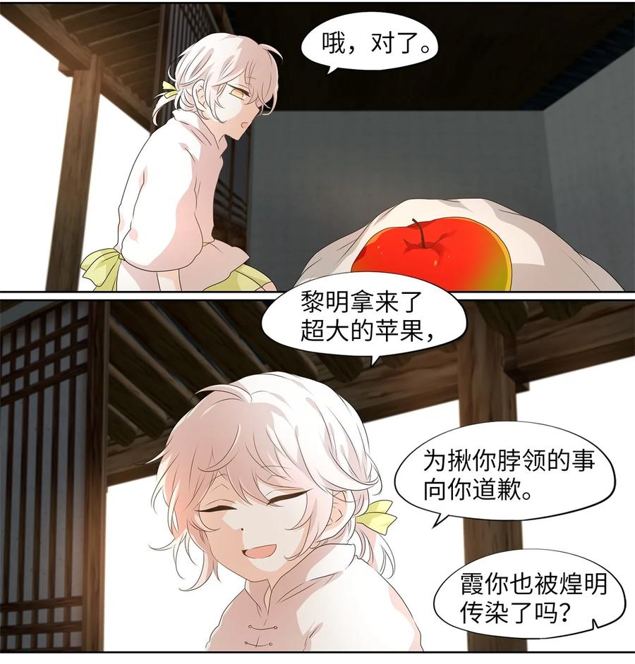 《天地海：我成为了神界的实习生》210 五色光（三） 第7页