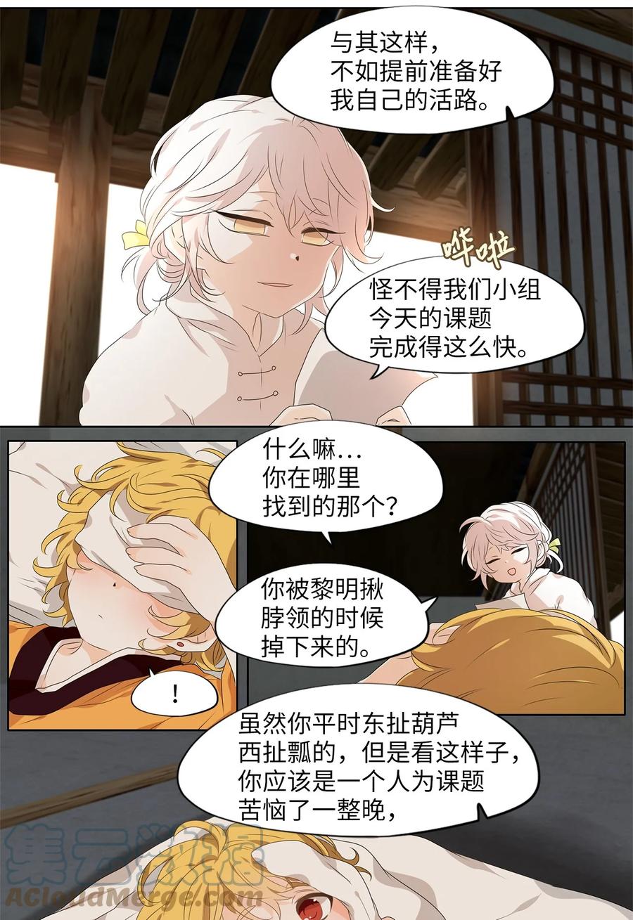 《天地海：我成为了神界的实习生》210 五色光（三） 第10页