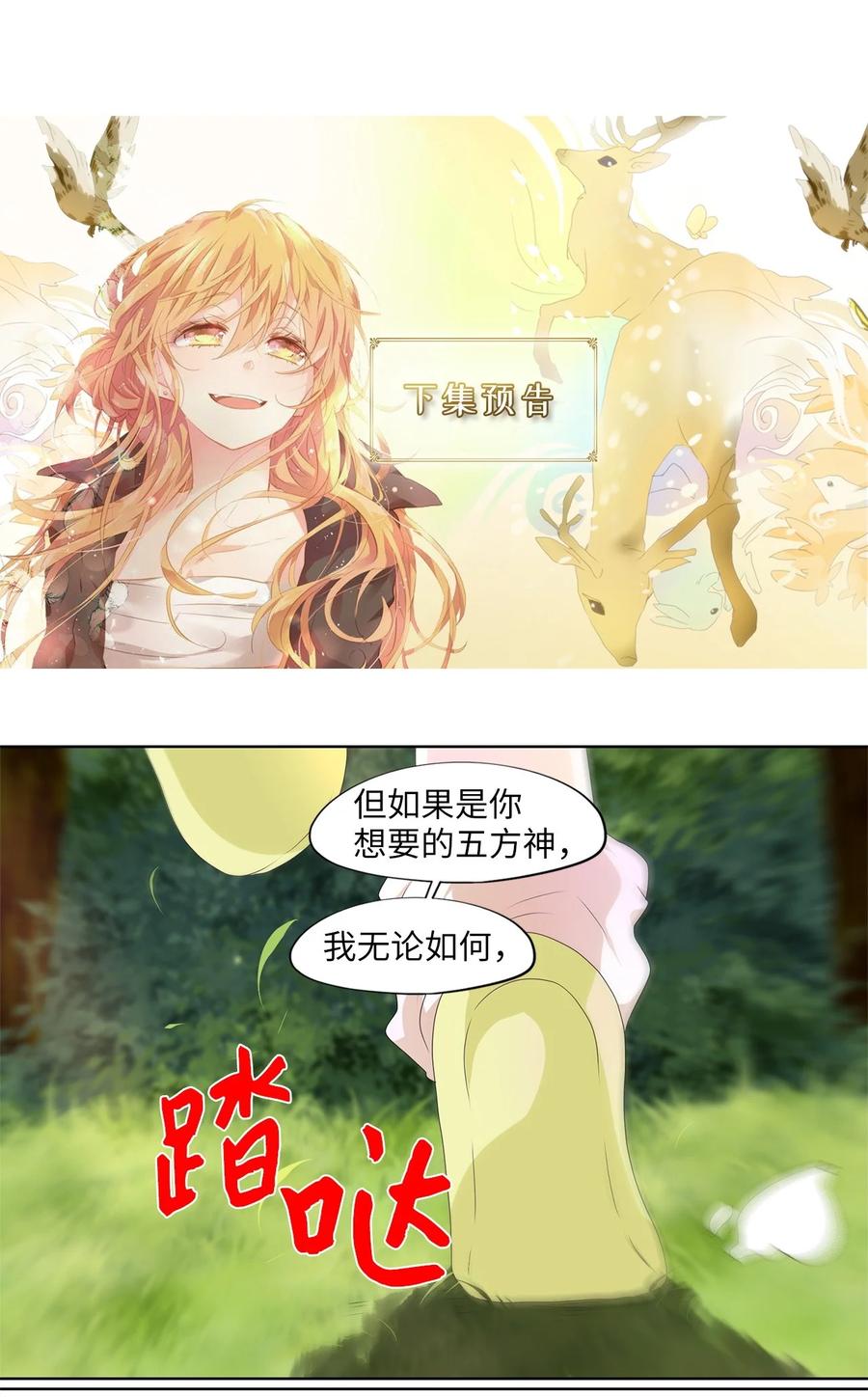《天地海：我成为了神界的实习生》210 五色光（三） 第23页