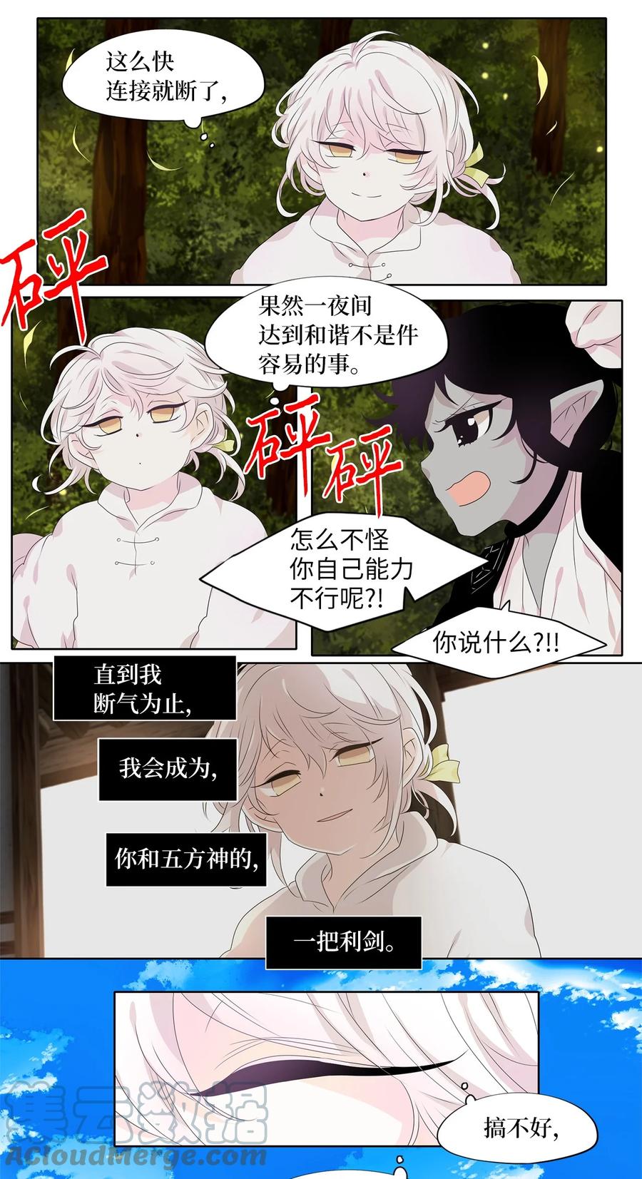 《天地海：我成为了神界的实习生》210 五色光（三） 第20页