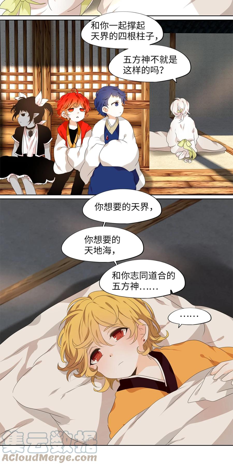 《天地海：我成为了神界的实习生》210 五色光（三） 第14页