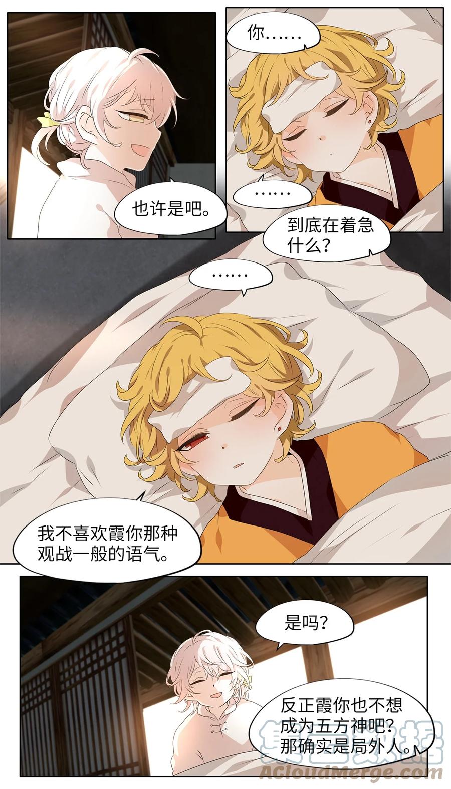《天地海：我成为了神界的实习生》210 五色光（三） 第8页
