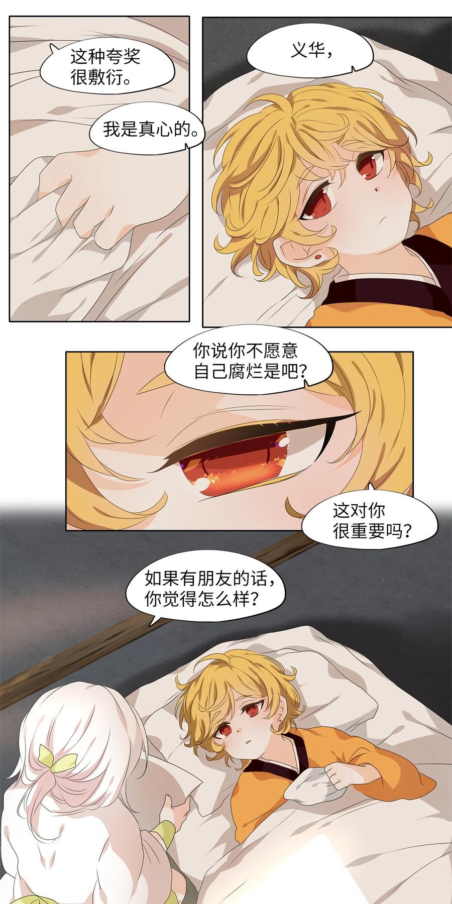 《天地海：我成为了神界的实习生》210 五色光（三） 第13页