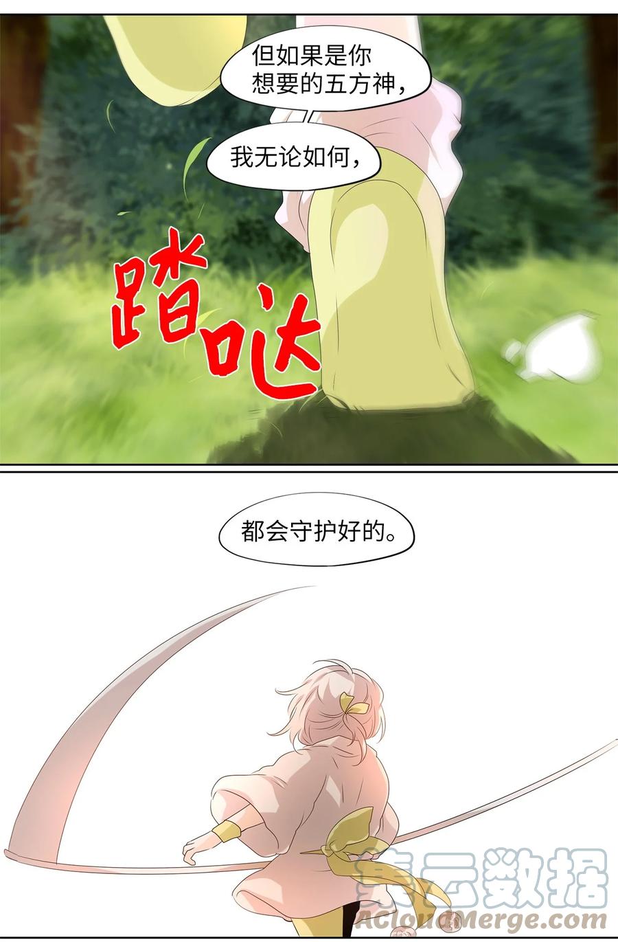 《天地海：我成为了神界的实习生》211 五色光（四） 第11页