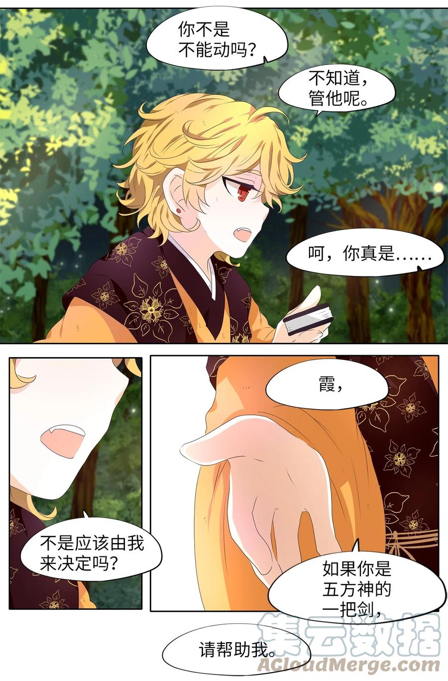 《天地海：我成为了神界的实习生》211 五色光（四） 第17页