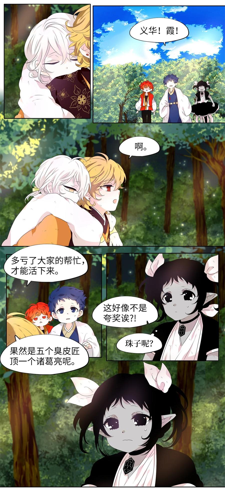 《天地海：我成为了神界的实习生》211 五色光（四） 第20页