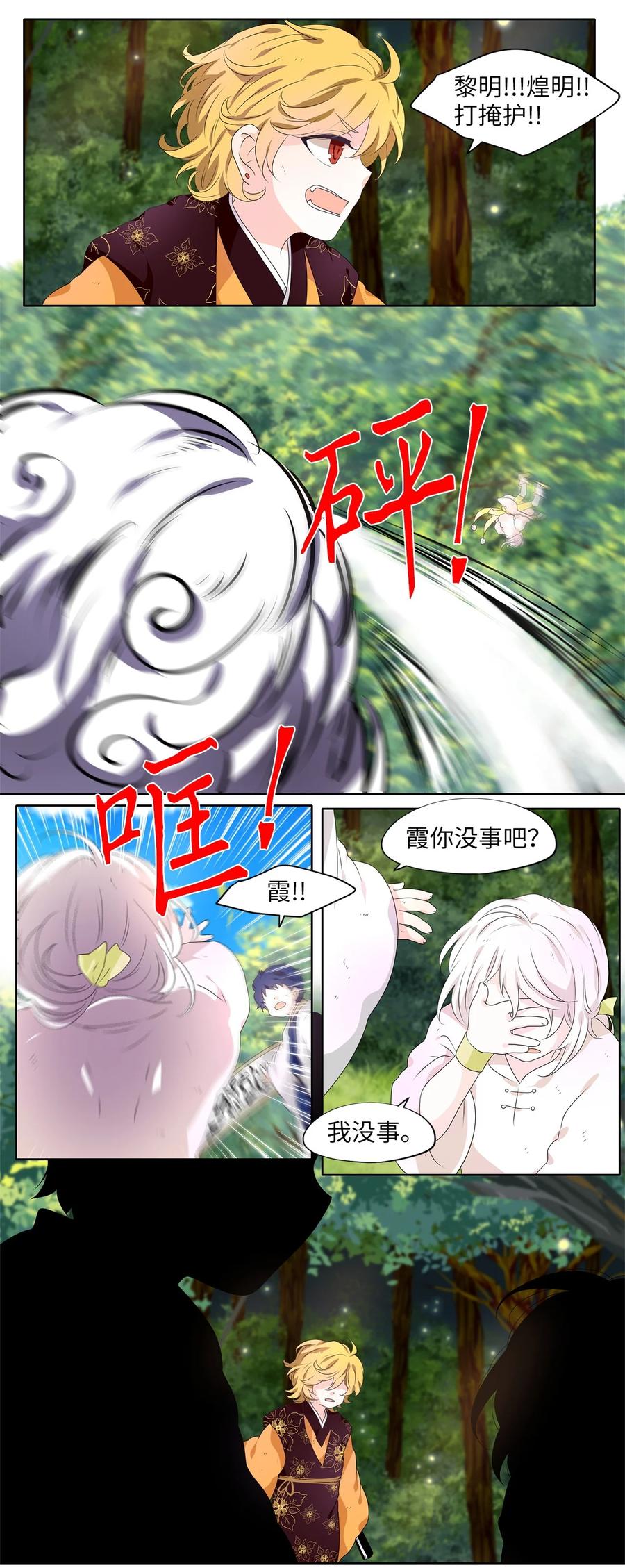 《天地海：我成为了神界的实习生》211 五色光（四） 第4页