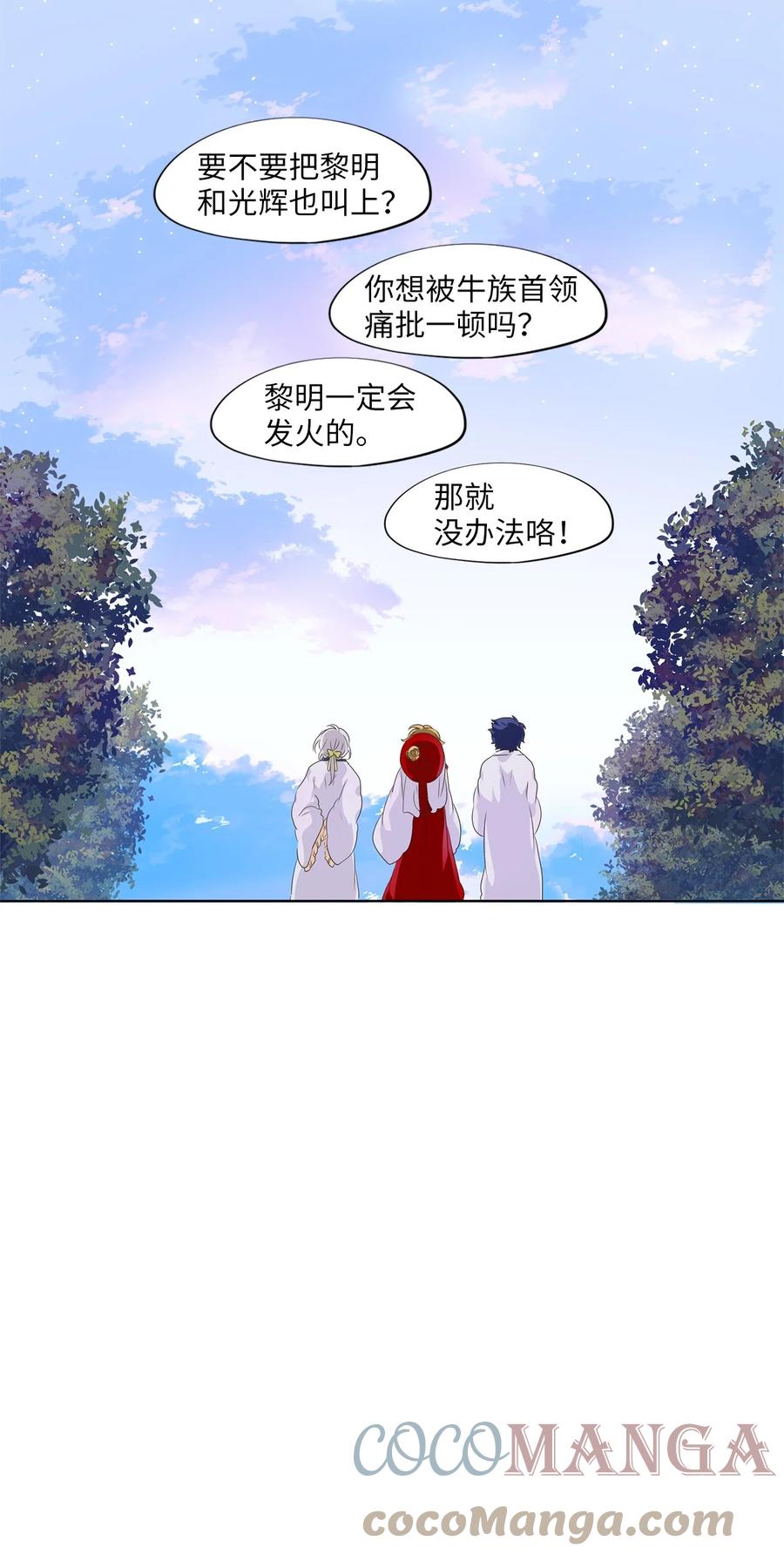 《天地海：我成为了神界的实习生》212 五色光（五） 第25页