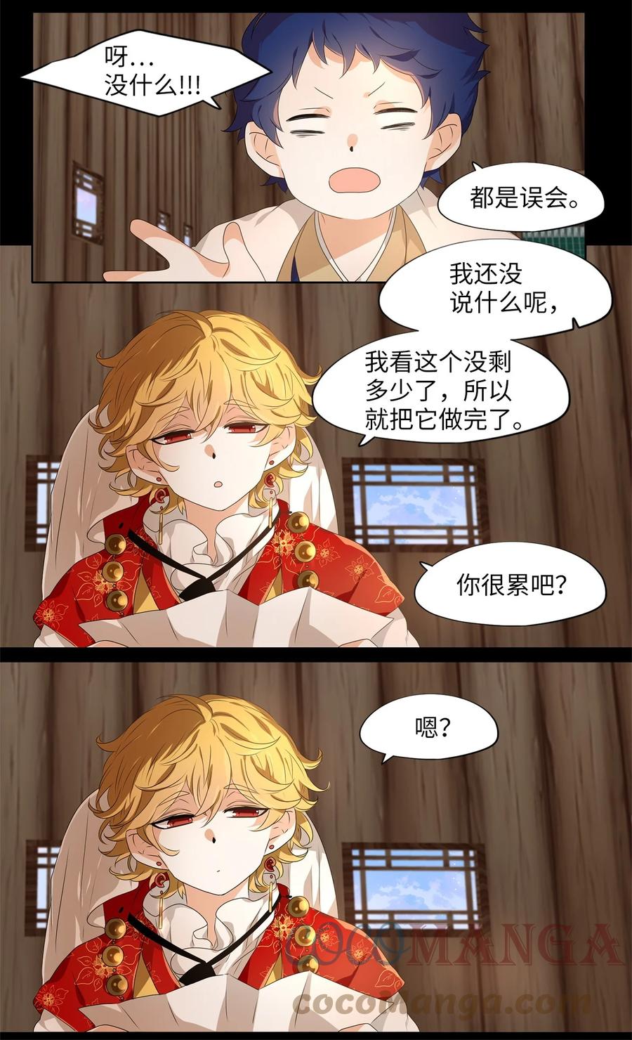 《天地海：我成为了神界的实习生》212 五色光（五） 第23页