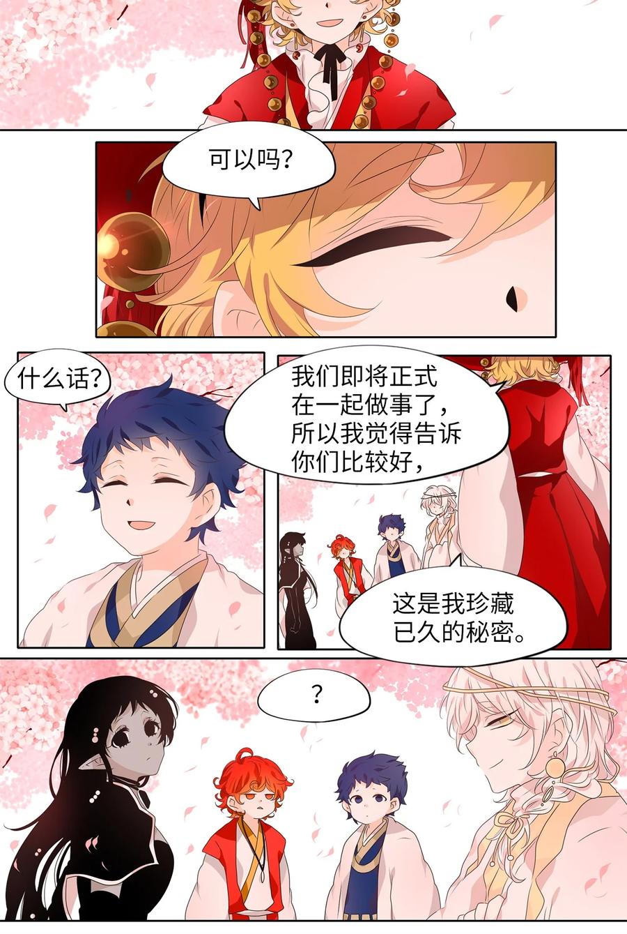 《天地海：我成为了神界的实习生》212 五色光（五） 第10页