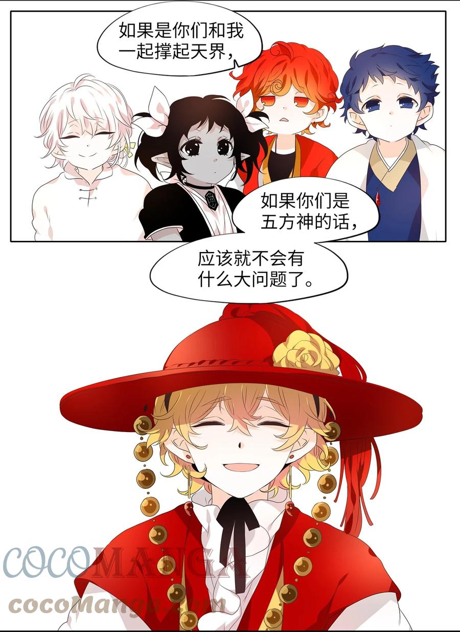 《天地海：我成为了神界的实习生》212 五色光（五） 第7页