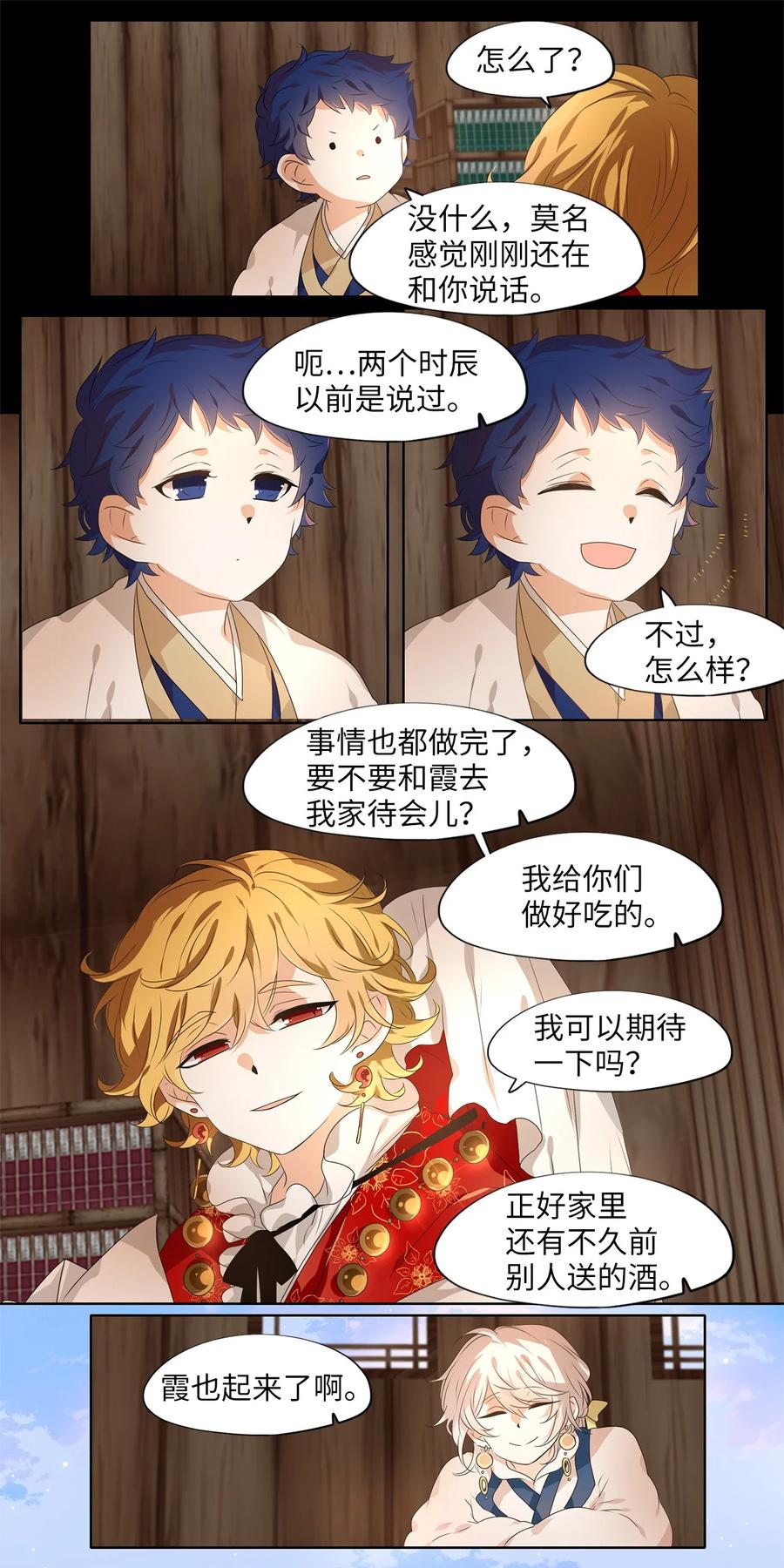 《天地海：我成为了神界的实习生》212 五色光（五） 第24页