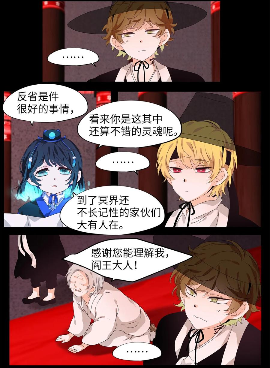 《天地海：我成为了神界的实习生》213 铃儿声（一） 第8页