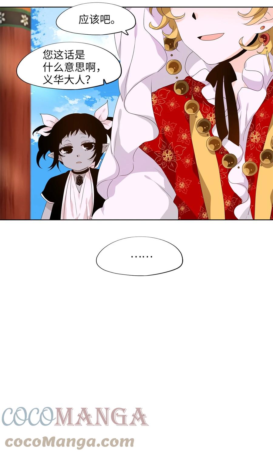 《天地海：我成为了神界的实习生》213 铃儿声（一） 第21页