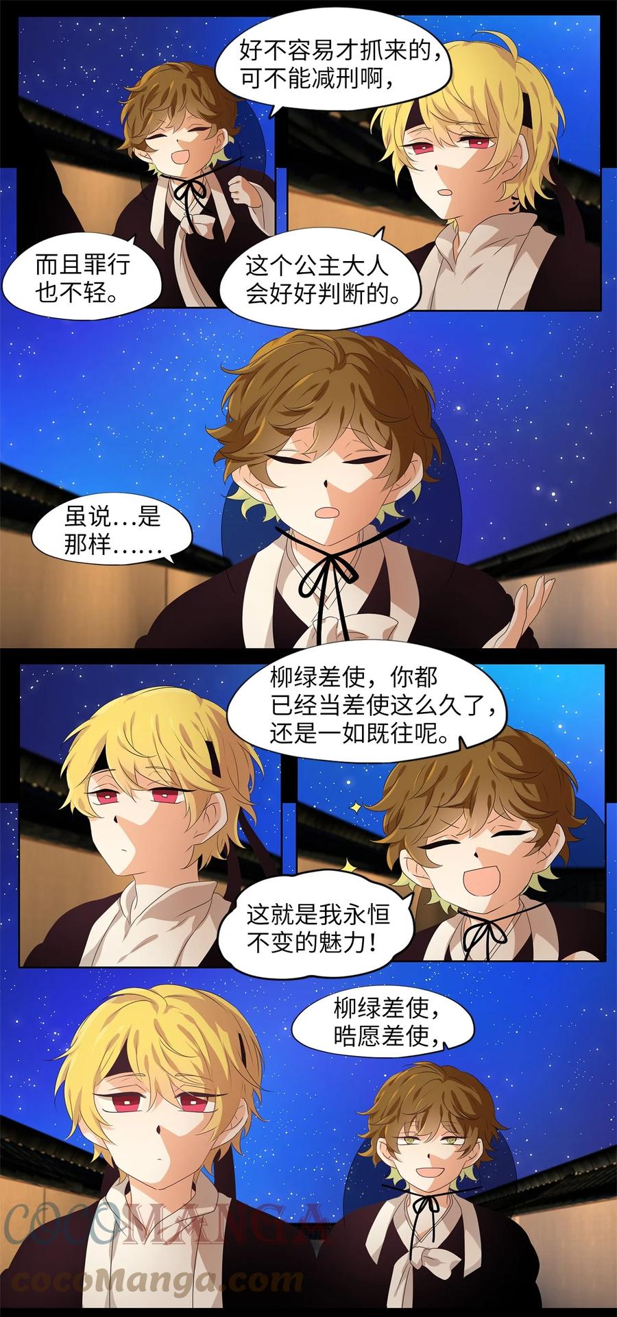 《天地海：我成为了神界的实习生》213 铃儿声（一） 第13页