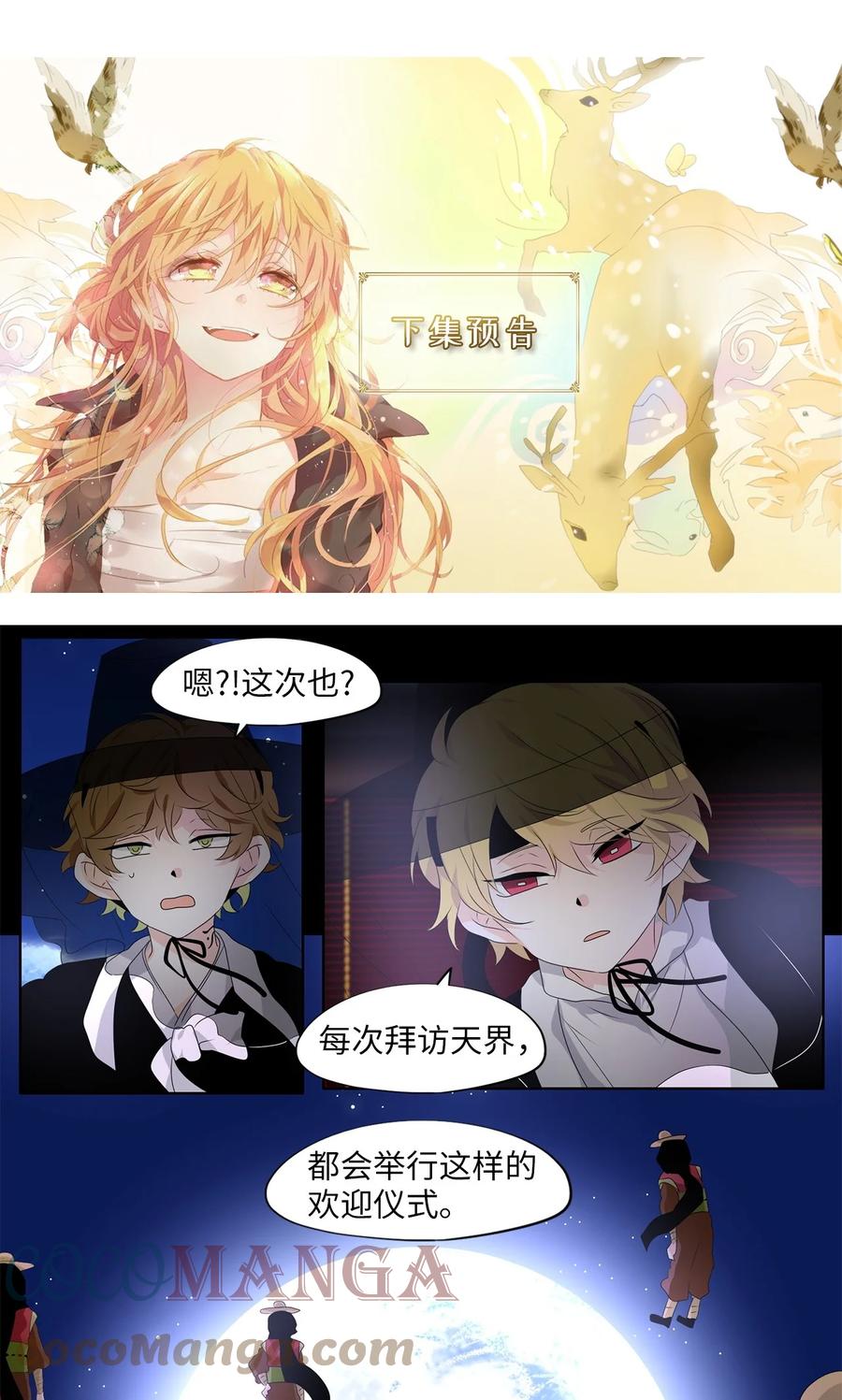 《天地海：我成为了神界的实习生》213 铃儿声（一） 第25页