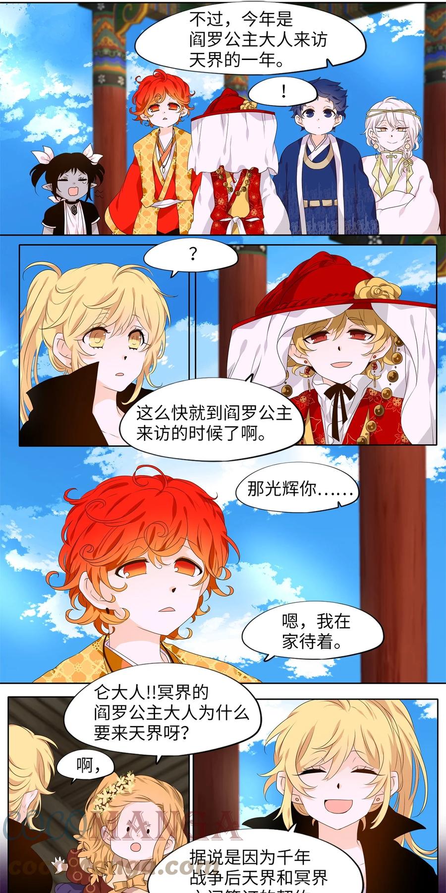 《天地海：我成为了神界的实习生》213 铃儿声（一） 第17页