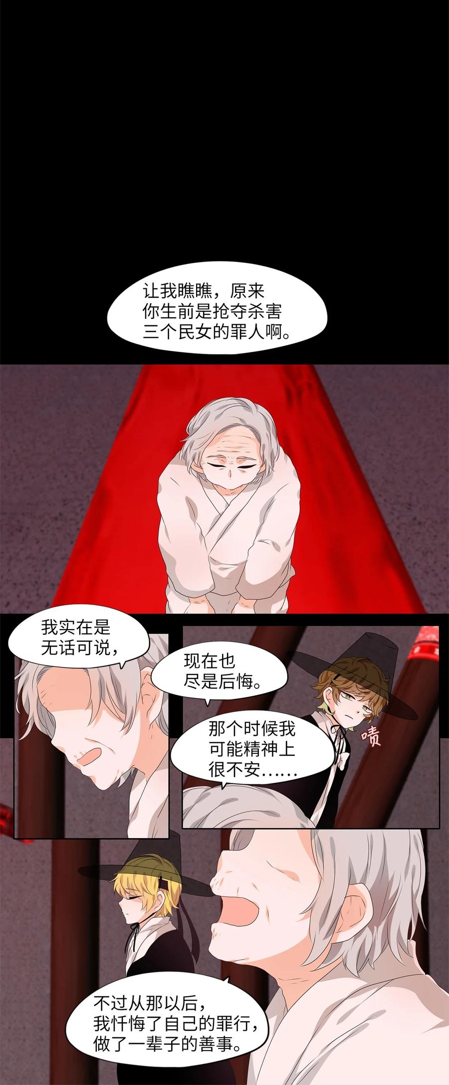 《天地海：我成为了神界的实习生》213 铃儿声（一） 第6页