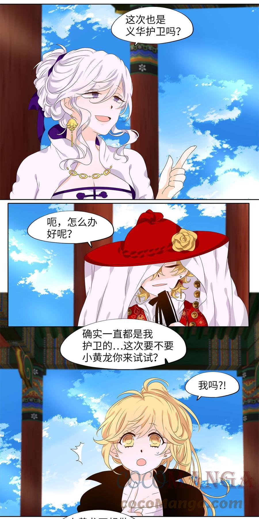 《天地海：我成为了神界的实习生》213 铃儿声（一） 第19页