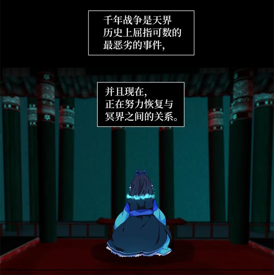 《天地海：我成为了神界的实习生》213 铃儿声（一） 第4页