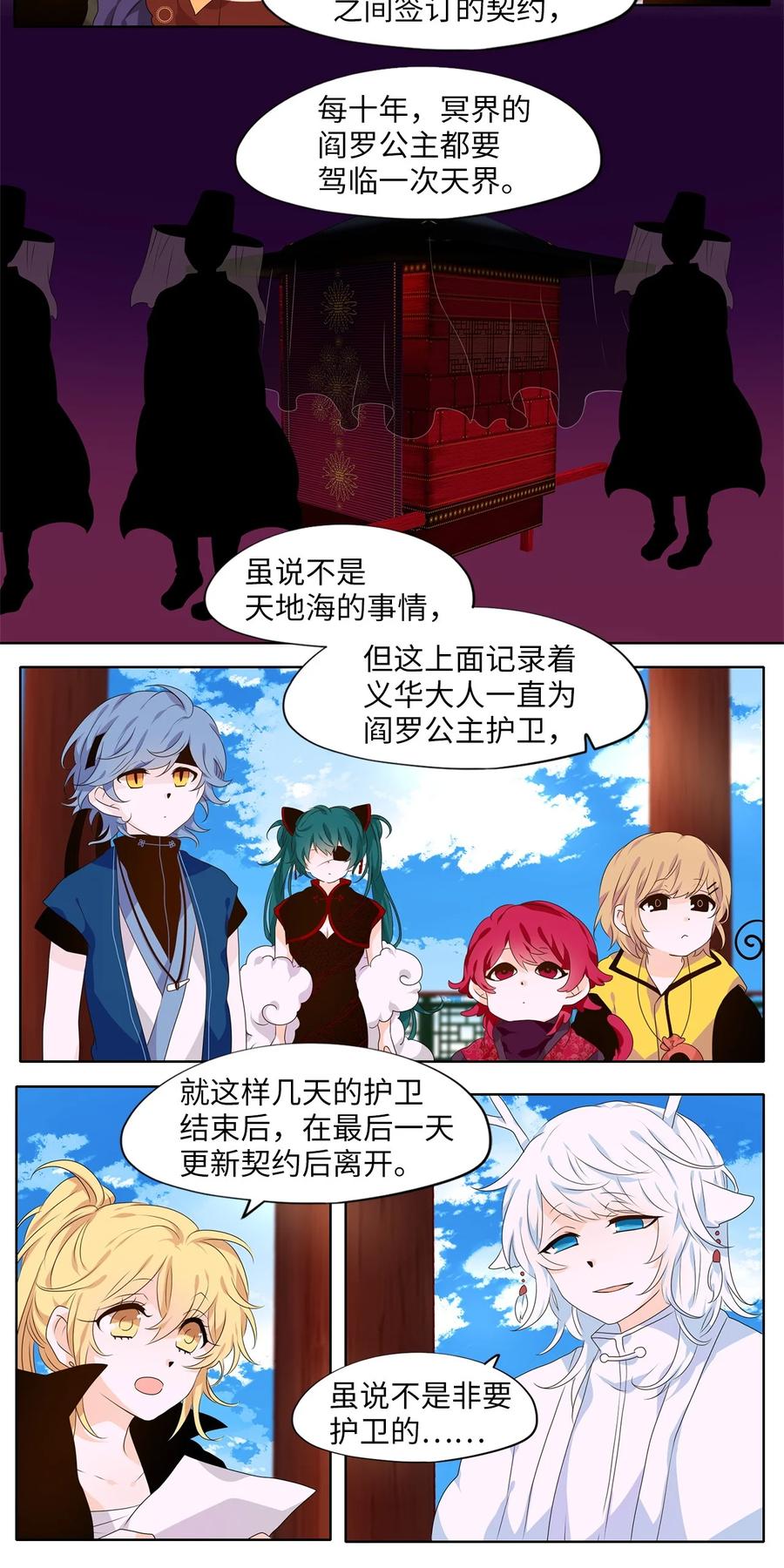 《天地海：我成为了神界的实习生》213 铃儿声（一） 第18页
