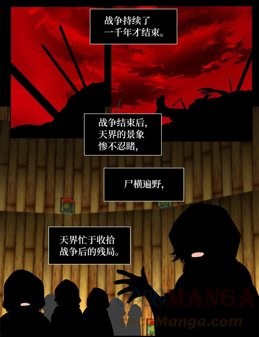 《天地海：我成为了神界的实习生》213 铃儿声（一） 第3页