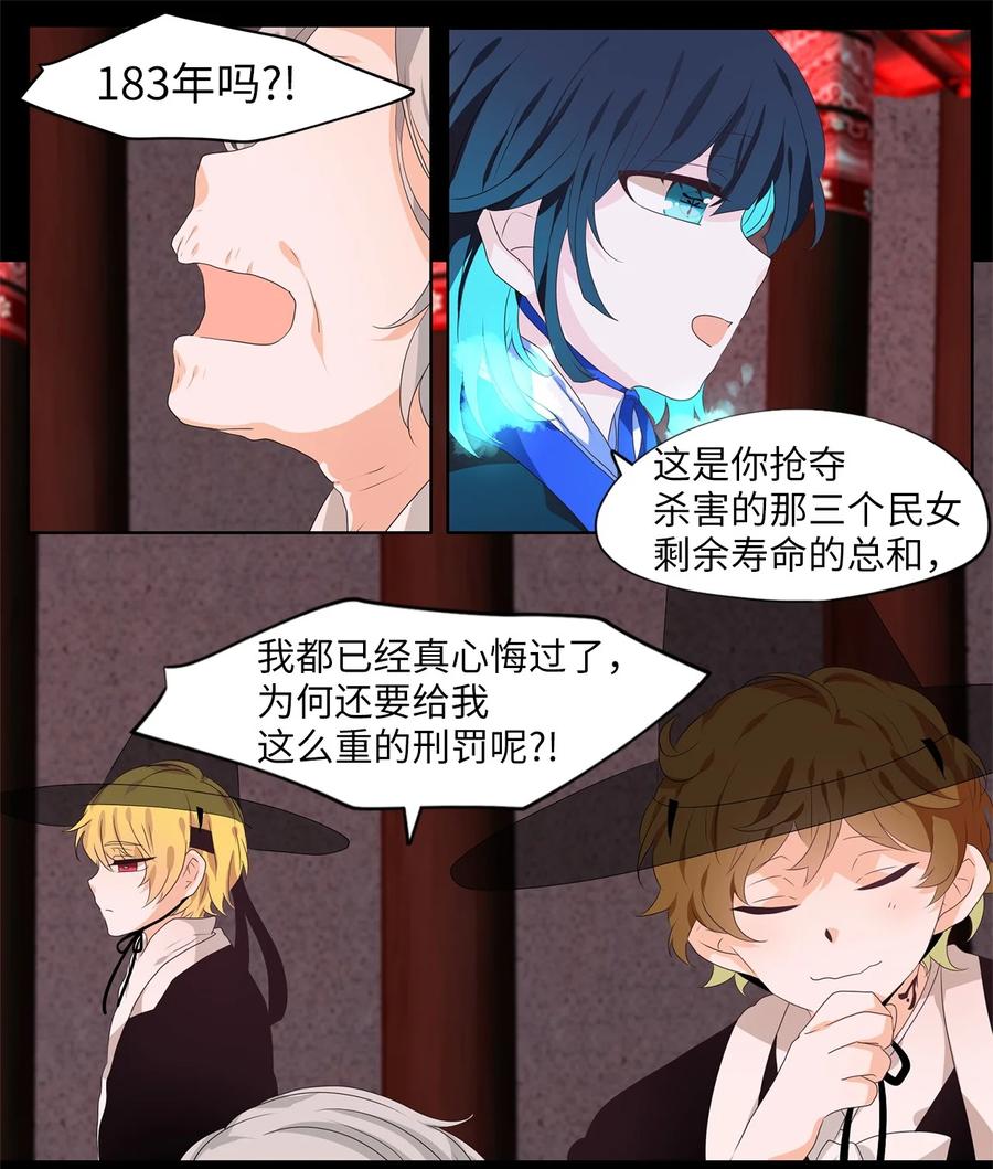 《天地海：我成为了神界的实习生》213 铃儿声（一） 第10页
