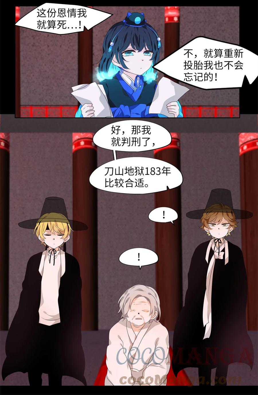 《天地海：我成为了神界的实习生》213 铃儿声（一） 第9页