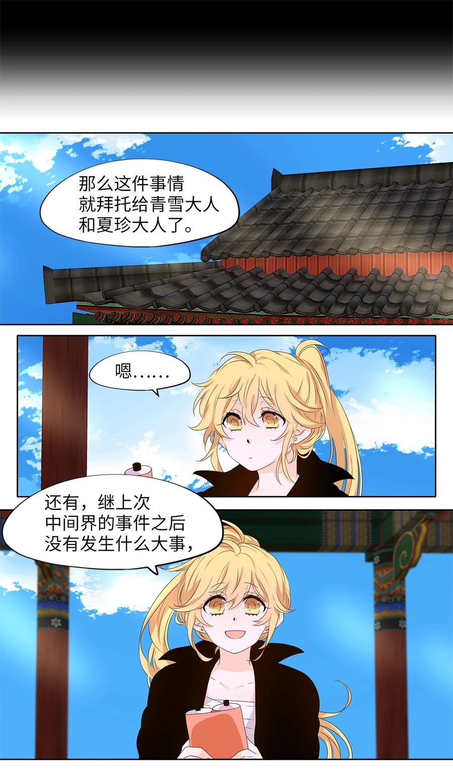 《天地海：我成为了神界的实习生》213 铃儿声（一） 第16页