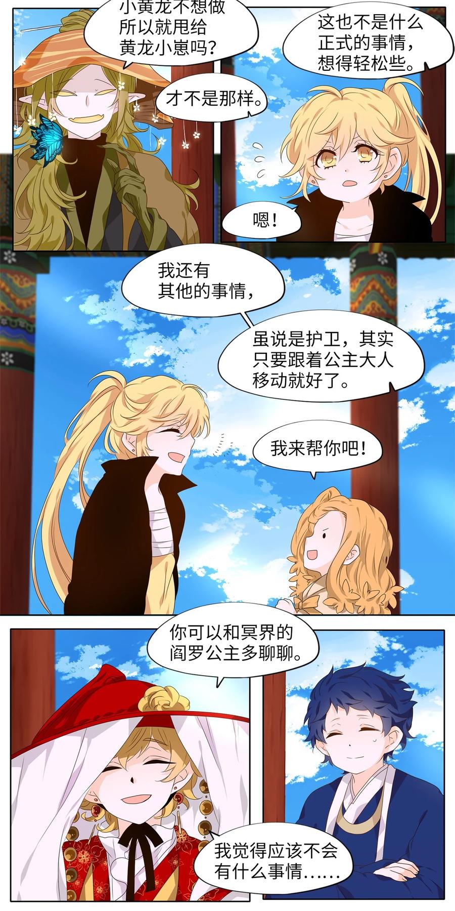 《天地海：我成为了神界的实习生》213 铃儿声（一） 第20页