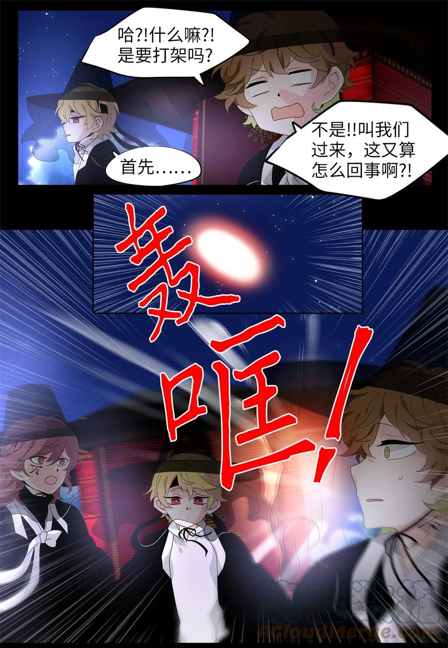 《天地海：我成为了神界的实习生》214 铃儿声（二） 第9页