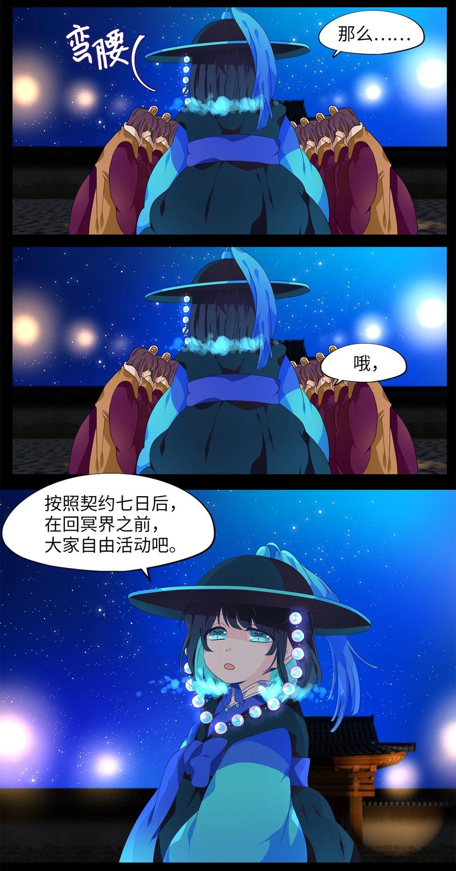 《天地海：我成为了神界的实习生》214 铃儿声（二） 第16页
