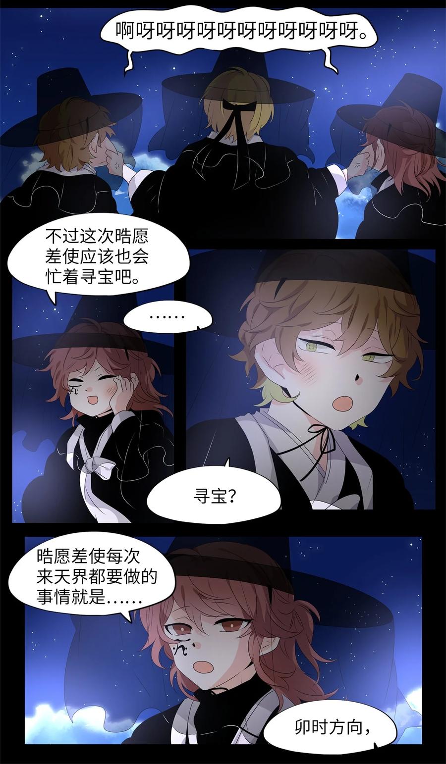 《天地海：我成为了神界的实习生》214 铃儿声（二） 第6页