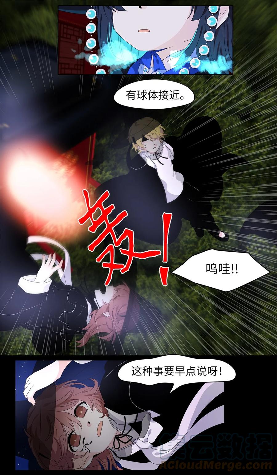 《天地海：我成为了神界的实习生》214 铃儿声（二） 第7页