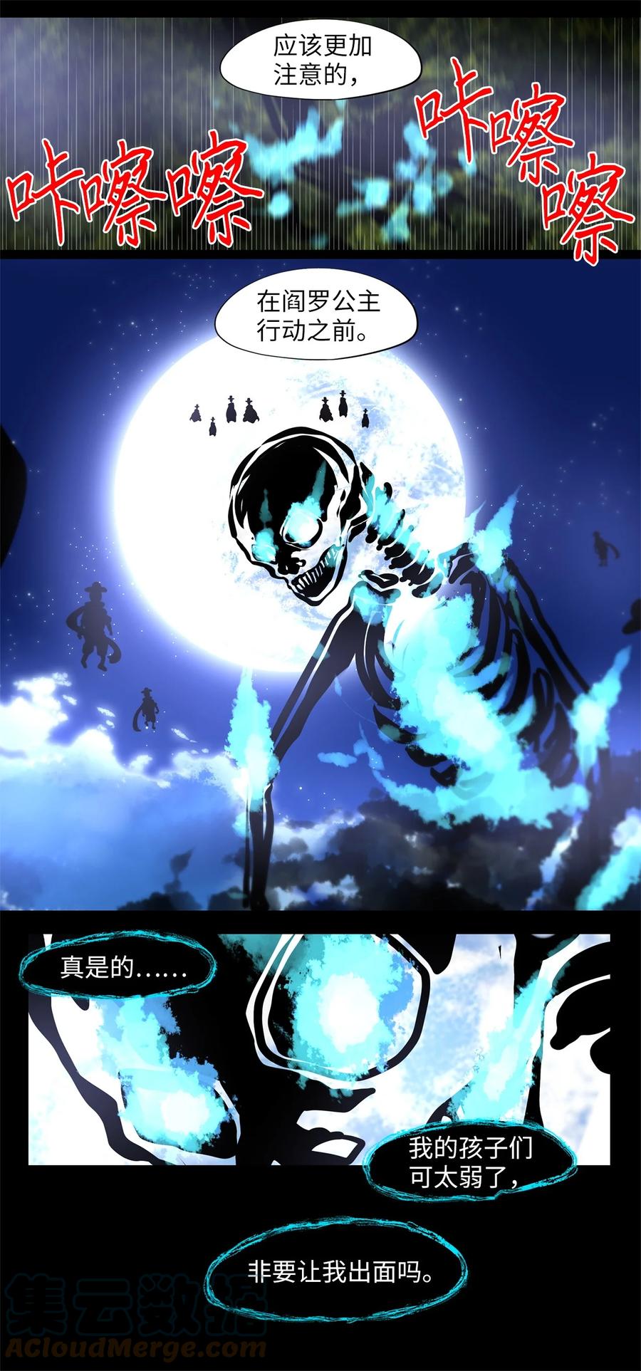《天地海：我成为了神界的实习生》214 铃儿声（二） 第11页