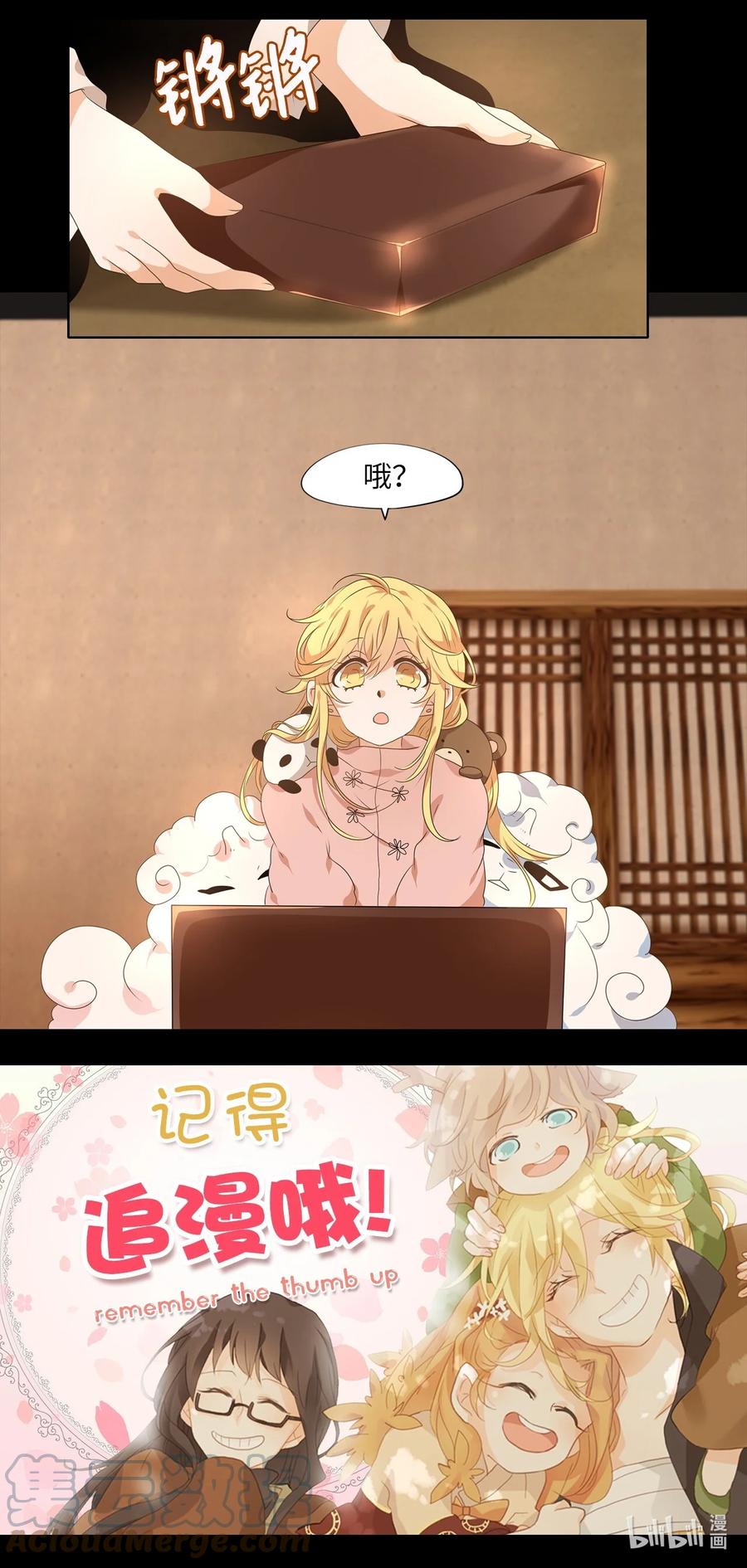 《天地海：我成为了神界的实习生》214 铃儿声（二） 第25页