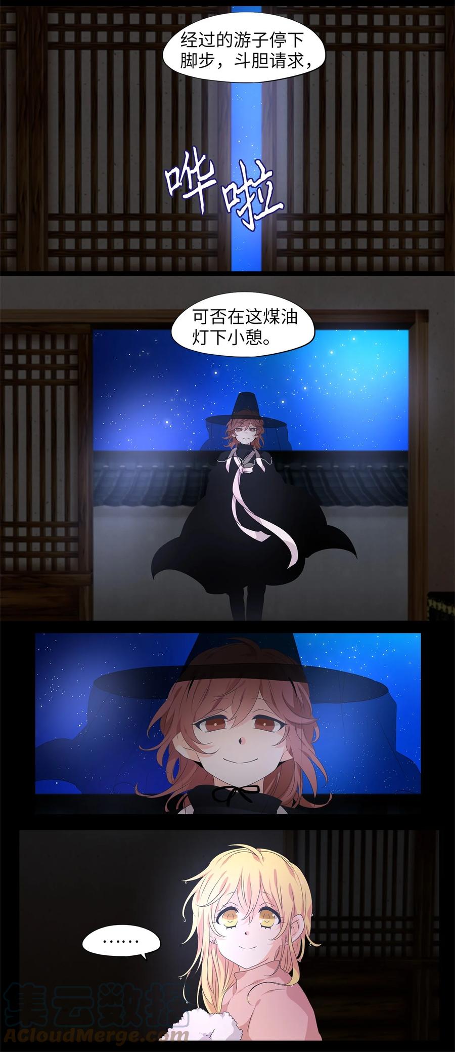 《天地海：我成为了神界的实习生》214 铃儿声（二） 第21页