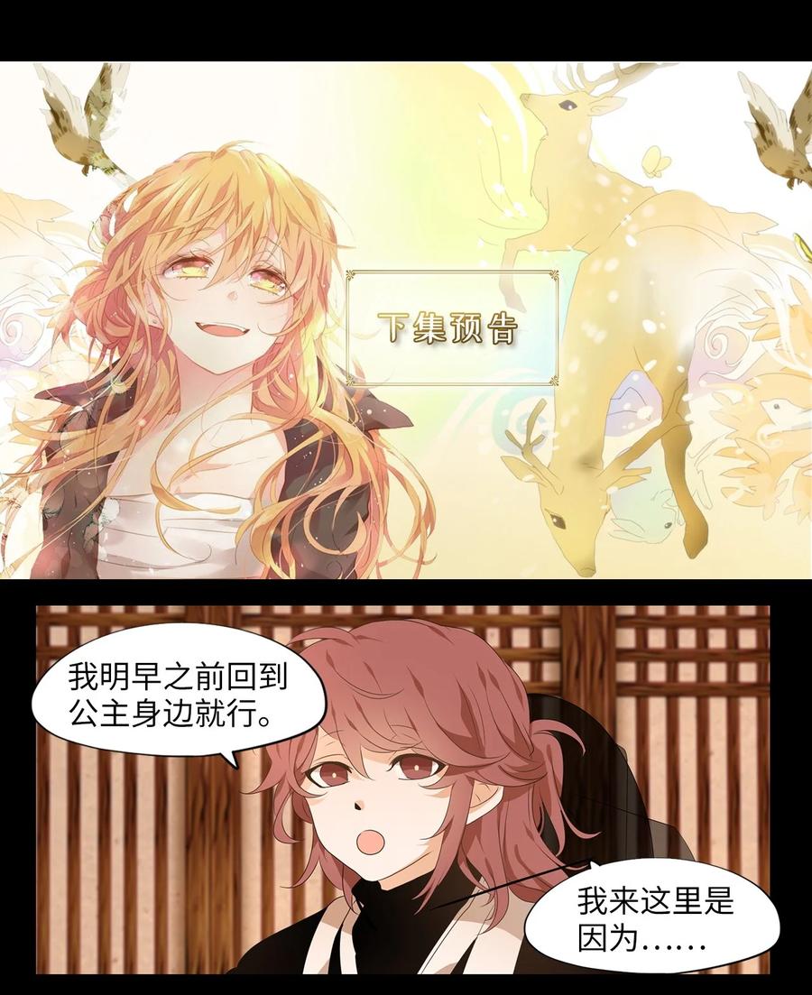 《天地海：我成为了神界的实习生》214 铃儿声（二） 第24页