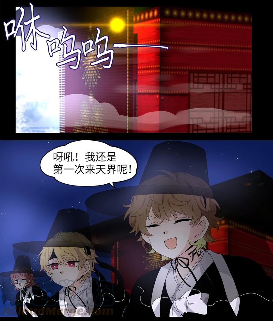 《天地海：我成为了神界的实习生》214 铃儿声（二） 第3页